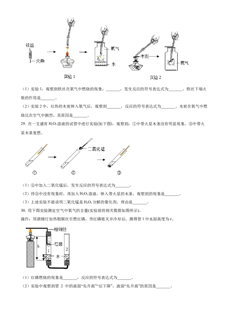 精品解析：北京市西城区第八中学2022~2023学年九年级上学期期中化学试题（原卷版）(1)_北京初中期末题_C605-京七八九_B京化学七八九_北京9上化学_2022-2024_北京化学9上期中