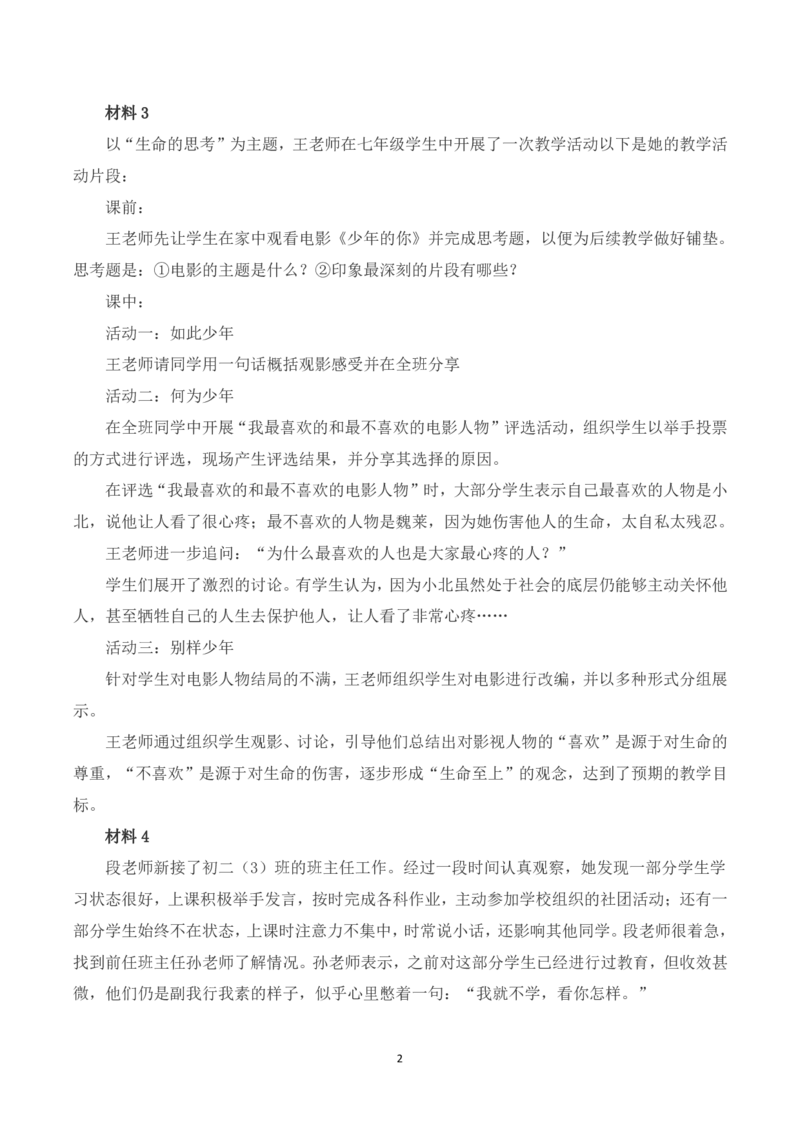 2023年8月全国事业单位联考D类《综合应用能力》（中学）题及參考答案_26事业职测+综合_闲鱼2026事业单位职测+综合_2.综应或写作等_02历年真题合集（15-25年）