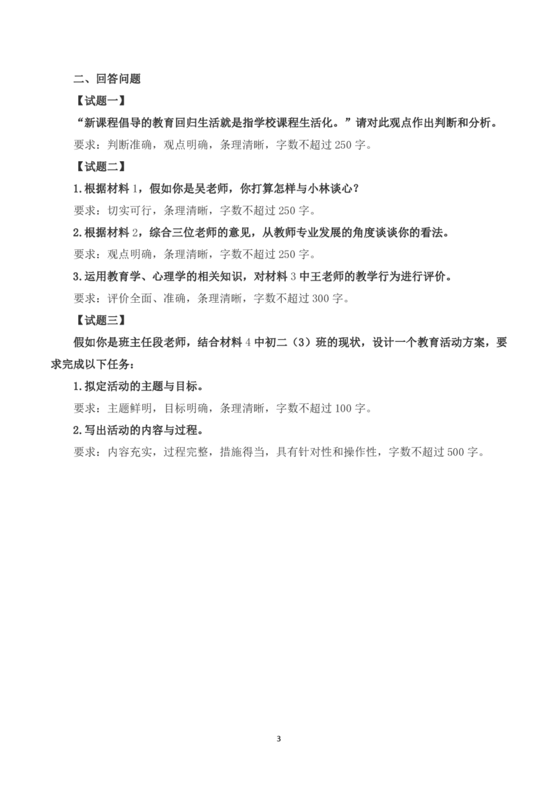 2023年8月全国事业单位联考D类《综合应用能力》（中学）题及參考答案_26事业职测+综合_闲鱼2026事业单位职测+综合_2.综应或写作等_02历年真题合集（15-25年）
