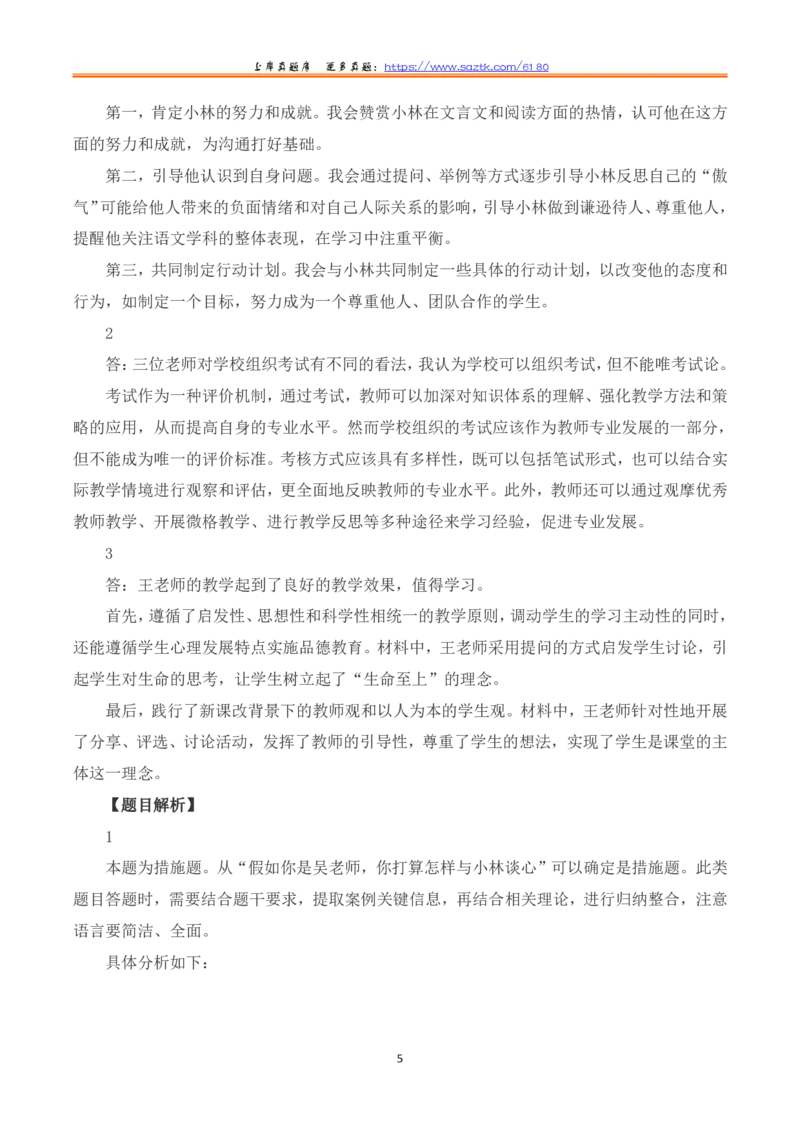 2023年8月全国事业单位联考D类《综合应用能力》（中学）题及參考答案_26事业职测+综合_闲鱼2026事业单位职测+综合_2.综应或写作等_02历年真题合集（15-25年）