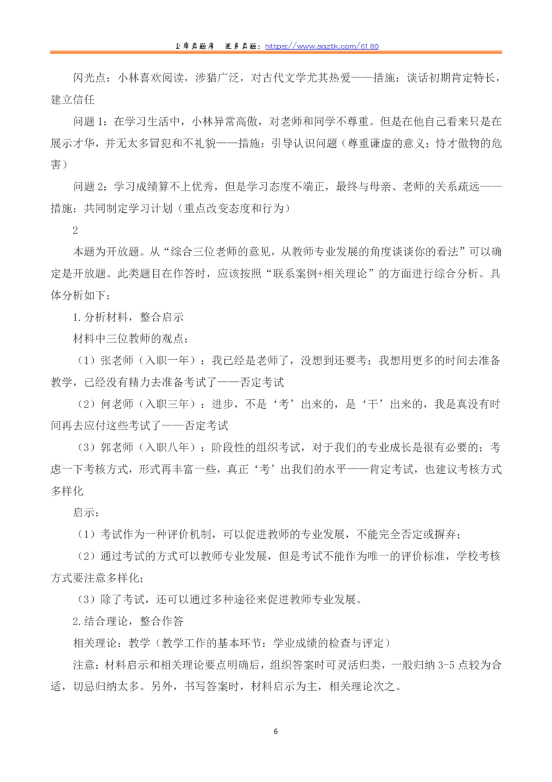 2023年8月全国事业单位联考D类《综合应用能力》（中学）题及參考答案_26事业职测+综合_闲鱼2026事业单位职测+综合_2.综应或写作等_02历年真题合集（15-25年）