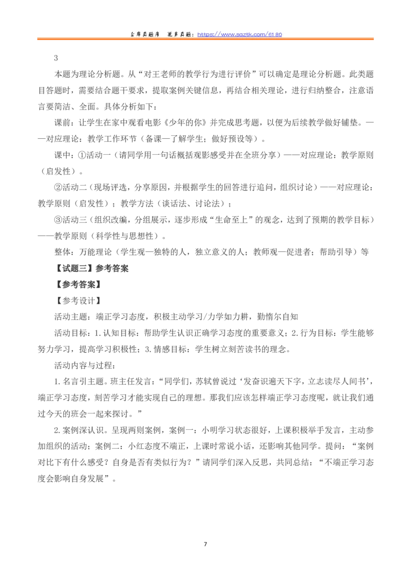 2023年8月全国事业单位联考D类《综合应用能力》（中学）题及參考答案_26事业职测+综合_闲鱼2026事业单位职测+综合_2.综应或写作等_02历年真题合集（15-25年）