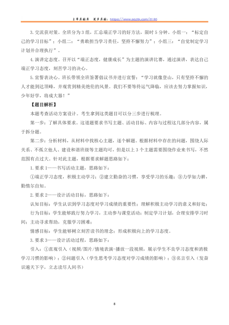 2023年8月全国事业单位联考D类《综合应用能力》（中学）题及參考答案_26事业职测+综合_闲鱼2026事业单位职测+综合_2.综应或写作等_02历年真题合集（15-25年）