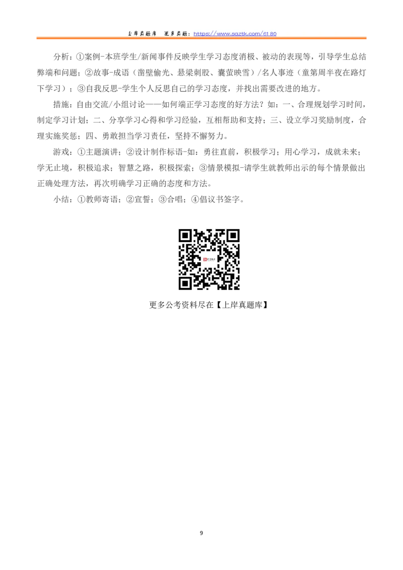 2023年8月全国事业单位联考D类《综合应用能力》（中学）题及參考答案_26事业职测+综合_闲鱼2026事业单位职测+综合_2.综应或写作等_02历年真题合集（15-25年）