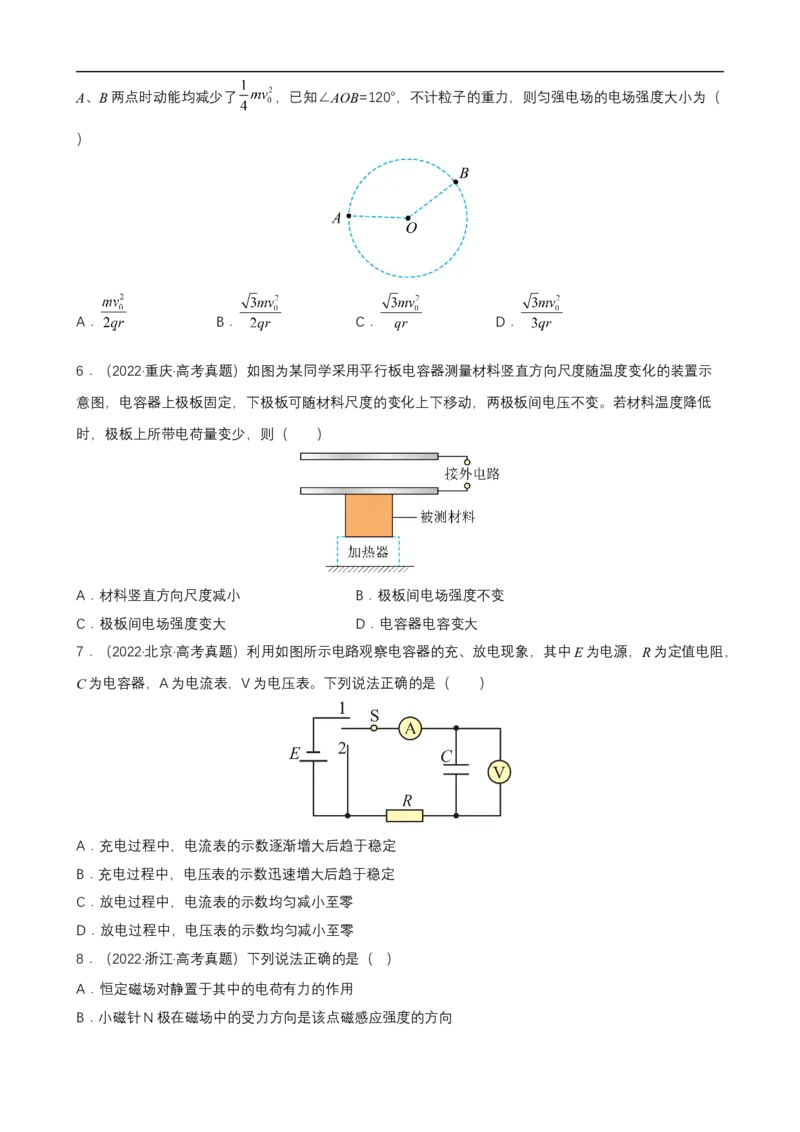 专题06电场和磁场的基本性质练（原卷版）_4.2025物理总复习_赠品通用版（老高考）复习资料_二轮复习_高频考点解密2023年高考物理二轮复习讲义+分层训练（全国通用）
