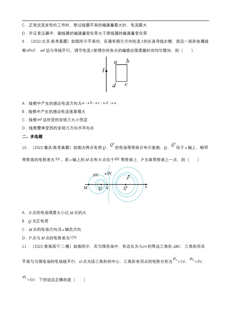专题06电场和磁场的基本性质练（原卷版）_4.2025物理总复习_赠品通用版（老高考）复习资料_二轮复习_高频考点解密2023年高考物理二轮复习讲义+分层训练（全国通用）
