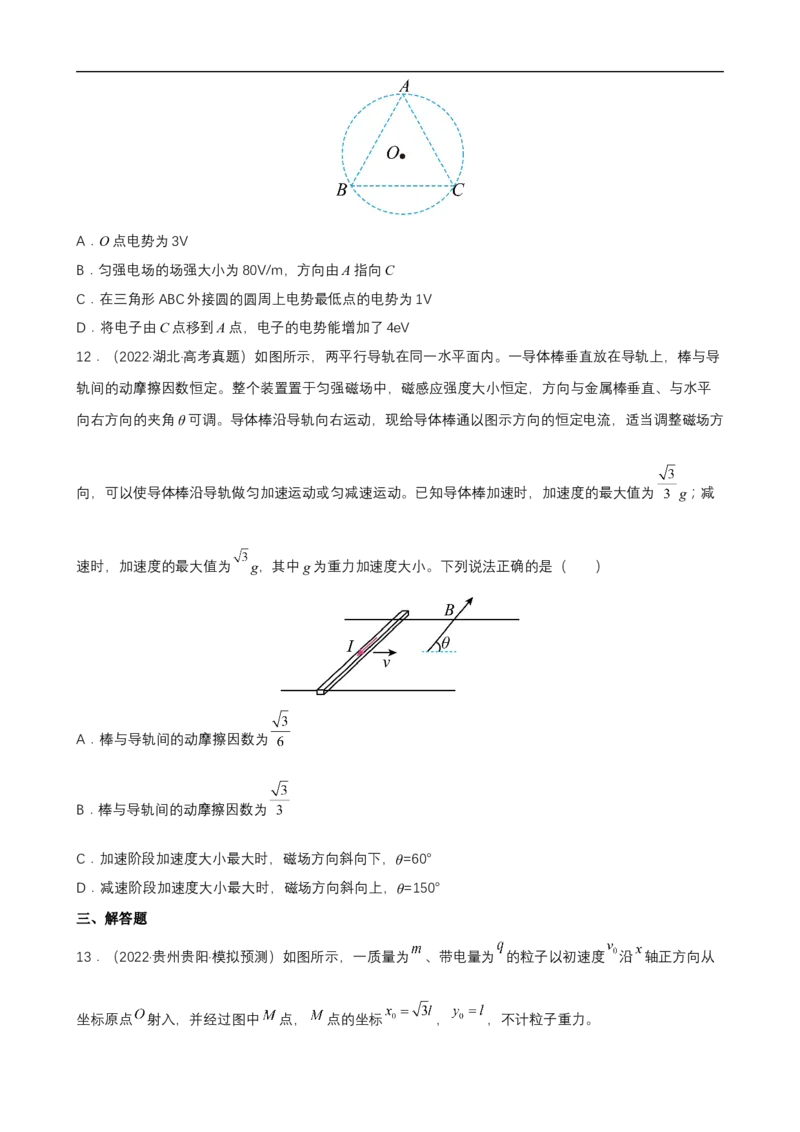 专题06电场和磁场的基本性质练（原卷版）_4.2025物理总复习_赠品通用版（老高考）复习资料_二轮复习_高频考点解密2023年高考物理二轮复习讲义+分层训练（全国通用）
