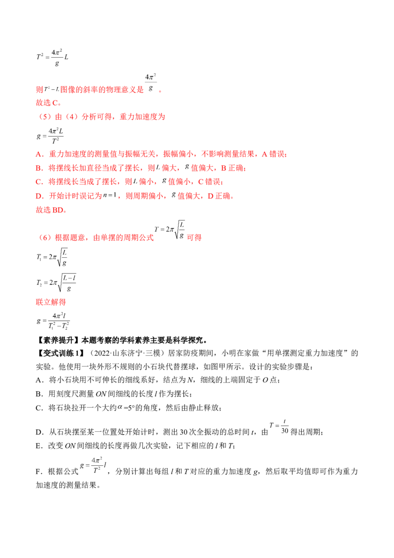专题10.3本专题实验讲&mdash;&mdash;2023年高考物理一轮复习讲练测（新教材新高考通用）（解析版）_4.2025物理总复习_2023年新高复习资料_一轮复习