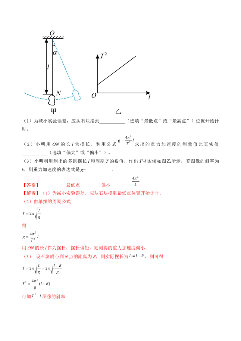 专题10.3本专题实验讲&mdash;&mdash;2023年高考物理一轮复习讲练测（新教材新高考通用）（解析版）_4.2025物理总复习_2023年新高复习资料_一轮复习