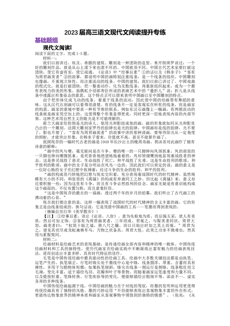 2023届高三语文现代文阅读提升专练22（含答案）_1.2025语文总复习_赠送：通用版（老高考）复习资料_专项复习_2023届高考高中语文现代文阅读提升专练（含答案）