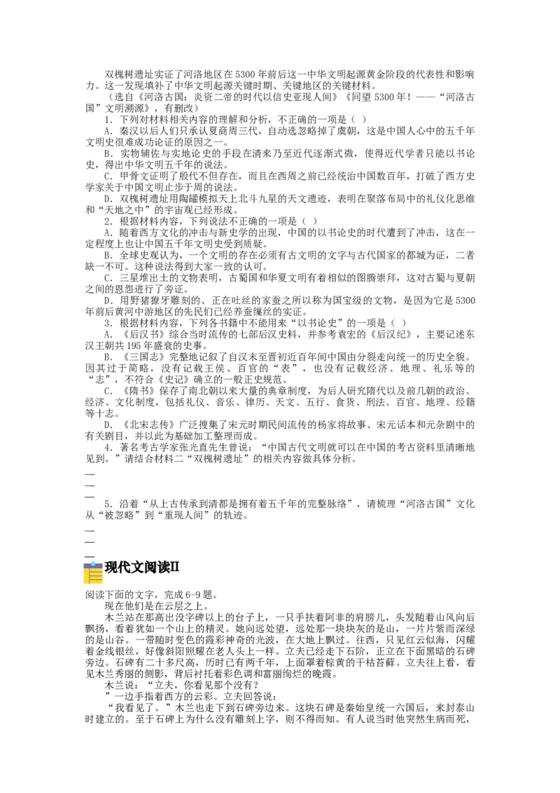 2023届高三语文现代文阅读提升专练22（含答案）_1.2025语文总复习_赠送：通用版（老高考）复习资料_专项复习_2023届高考高中语文现代文阅读提升专练（含答案）