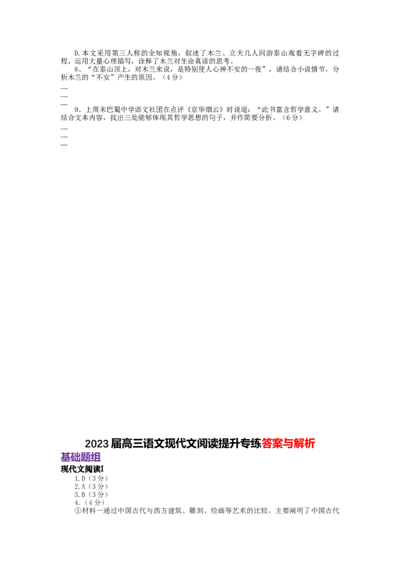 2023届高三语文现代文阅读提升专练22（含答案）_1.2025语文总复习_赠送：通用版（老高考）复习资料_专项复习_2023届高考高中语文现代文阅读提升专练（含答案）