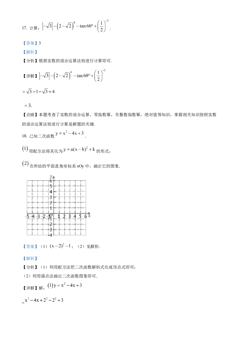 精品解析：北京市门头沟区2019-2020学年九年级上学期期末数学试题（解析版）(1)_北京初中期末题_C605-京七八九_B京市数学七八九_北京9上数学_2019-2020
