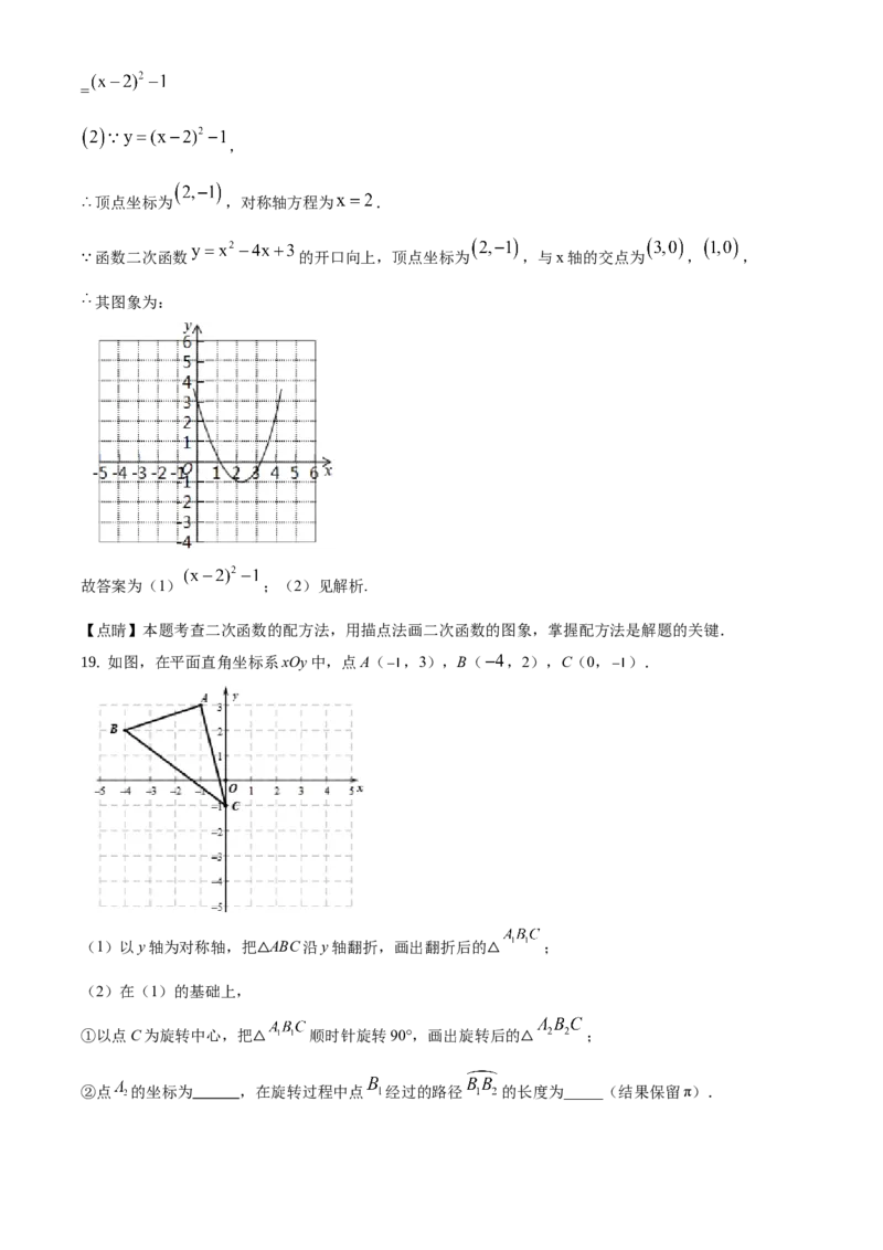 精品解析：北京市门头沟区2019-2020学年九年级上学期期末数学试题（解析版）(1)_北京初中期末题_C605-京七八九_B京市数学七八九_北京9上数学_2019-2020