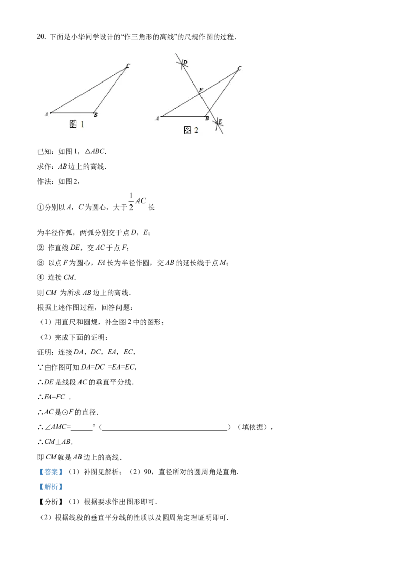 精品解析：北京市门头沟区2019-2020学年九年级上学期期末数学试题（解析版）(1)_北京初中期末题_C605-京七八九_B京市数学七八九_北京9上数学_2019-2020