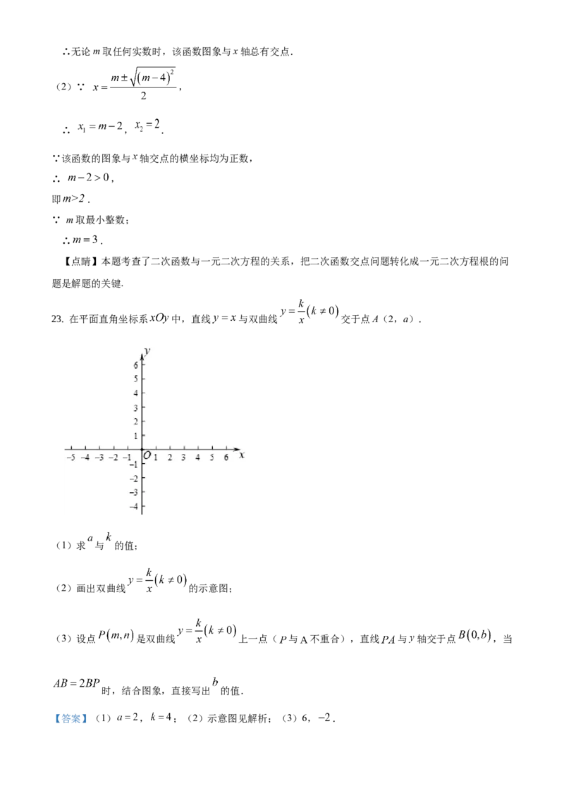 精品解析：北京市门头沟区2019-2020学年九年级上学期期末数学试题（解析版）(1)_北京初中期末题_C605-京七八九_B京市数学七八九_北京9上数学_2019-2020