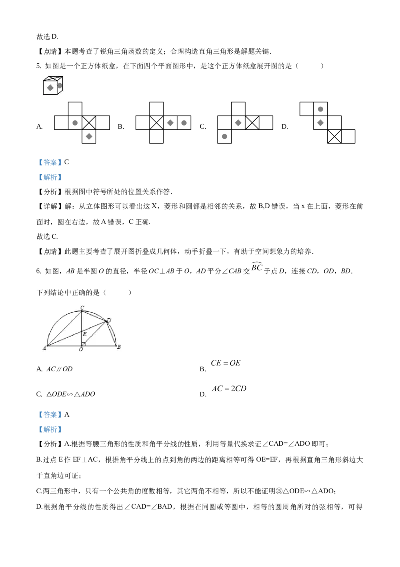 精品解析：北京市门头沟区2019-2020学年九年级上学期期末数学试题（解析版）(1)_北京初中期末题_C605-京七八九_B京市数学七八九_北京9上数学_2019-2020