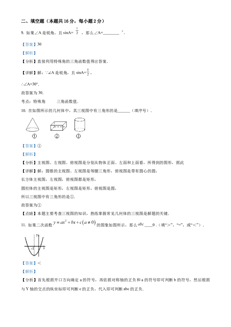 精品解析：北京市门头沟区2019-2020学年九年级上学期期末数学试题（解析版）(1)_北京初中期末题_C605-京七八九_B京市数学七八九_北京9上数学_2019-2020