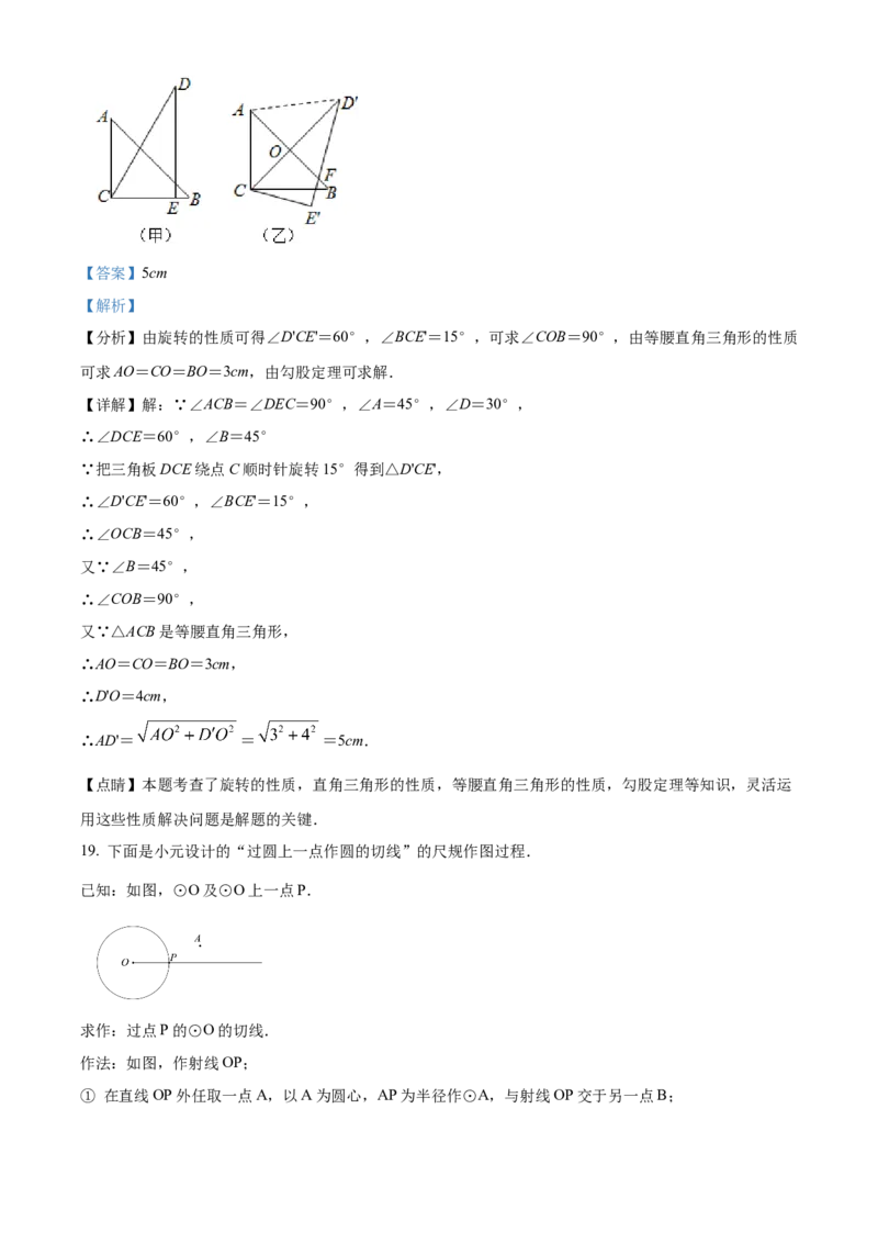 精品解析：北京市海淀区师达中学2021-2022学年九年级上学期12月月考数学试题（解析版）(1)_北京初中期末题_C605-京七八九_B京市数学七八九_北京9上数学_2021-2022