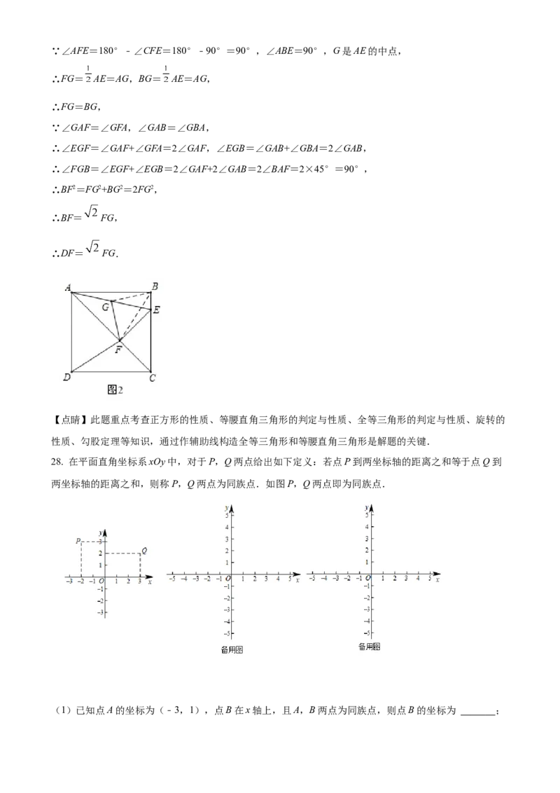 精品解析：北京市海淀区师达中学2021-2022学年九年级上学期12月月考数学试题（解析版）(1)_北京初中期末题_C605-京七八九_B京市数学七八九_北京9上数学_2021-2022