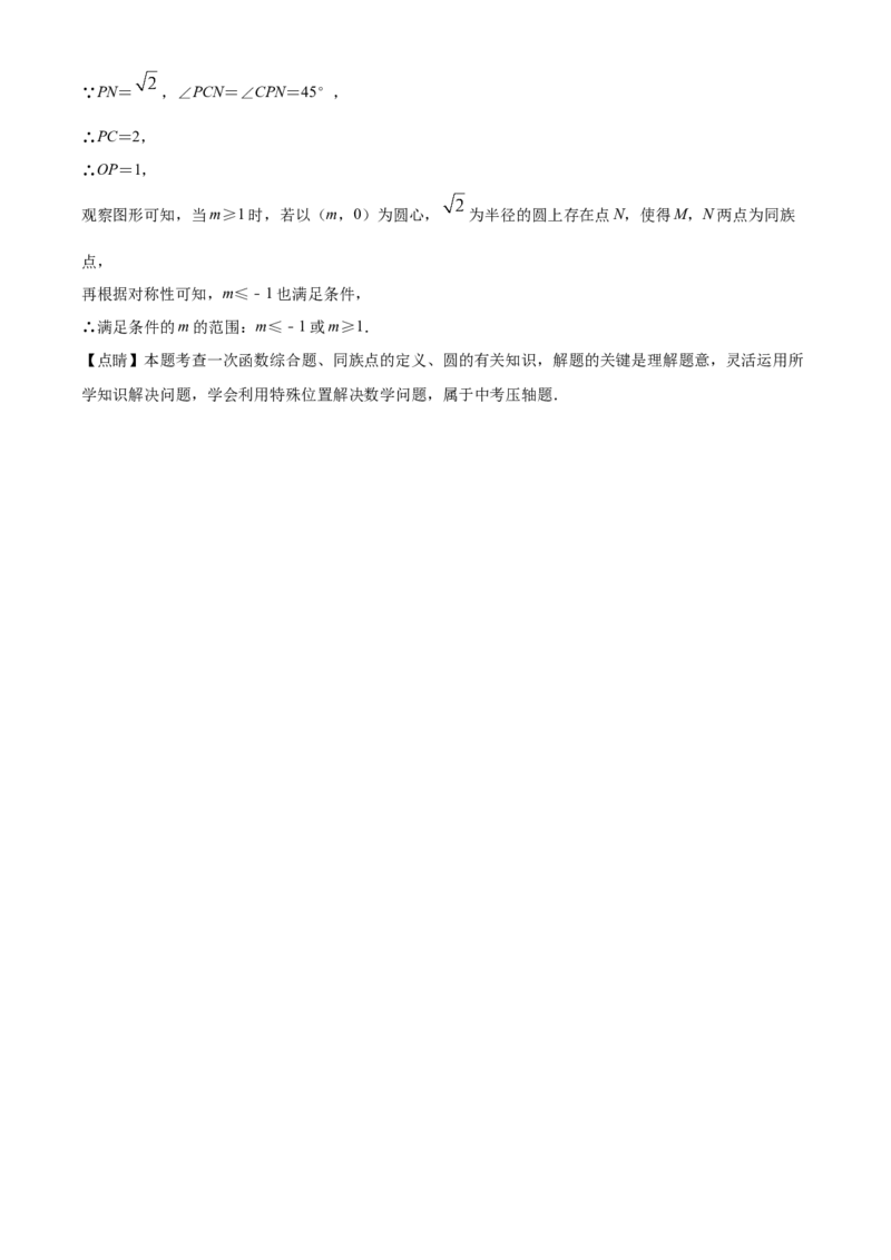 精品解析：北京市海淀区师达中学2021-2022学年九年级上学期12月月考数学试题（解析版）(1)_北京初中期末题_C605-京七八九_B京市数学七八九_北京9上数学_2021-2022