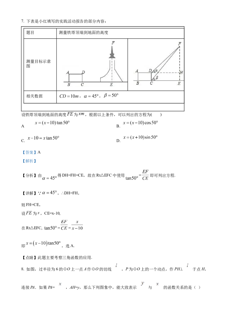 精品解析：北京市海淀区师达中学2021-2022学年九年级上学期12月月考数学试题（解析版）(1)_北京初中期末题_C605-京七八九_B京市数学七八九_北京9上数学_2021-2022