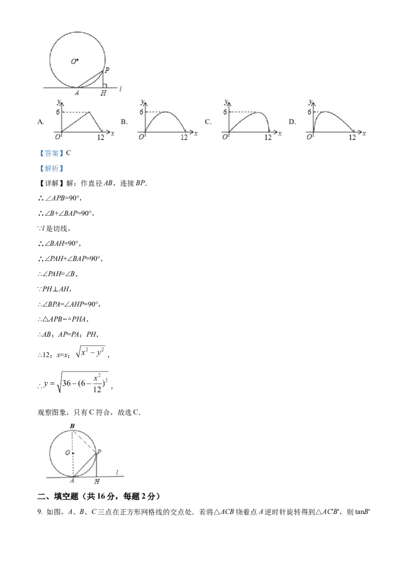 精品解析：北京市海淀区师达中学2021-2022学年九年级上学期12月月考数学试题（解析版）(1)_北京初中期末题_C605-京七八九_B京市数学七八九_北京9上数学_2021-2022
