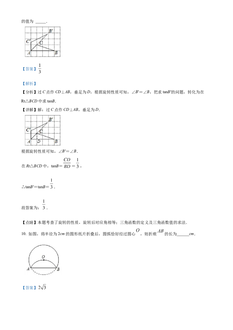 精品解析：北京市海淀区师达中学2021-2022学年九年级上学期12月月考数学试题（解析版）(1)_北京初中期末题_C605-京七八九_B京市数学七八九_北京9上数学_2021-2022