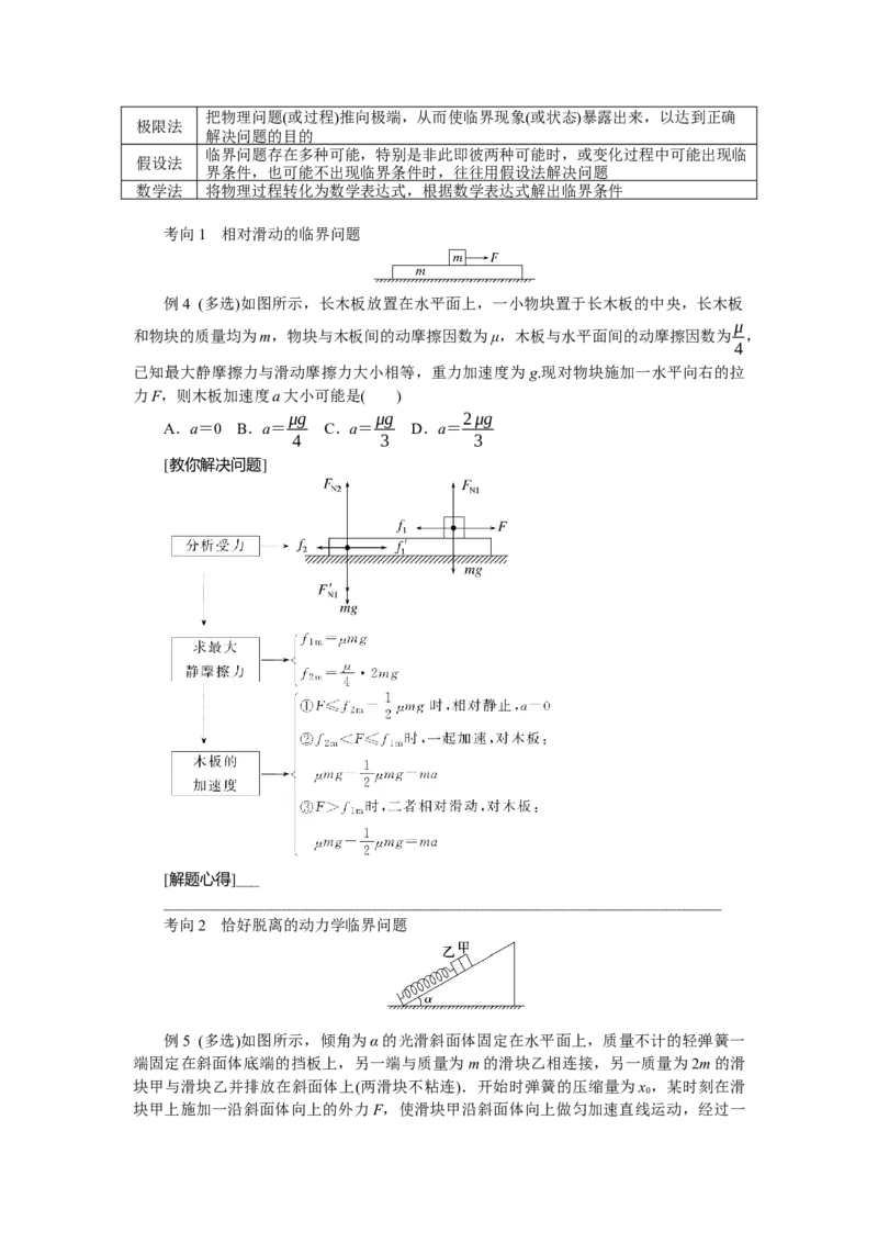 2025届高中物理一轮复习导学案：专题强化四牛顿第二定律的综合应用_4.2025物理总复习_2025年新高考资料_一轮复习_2025届高中物理一轮复习：专题强化（课件+导学案）