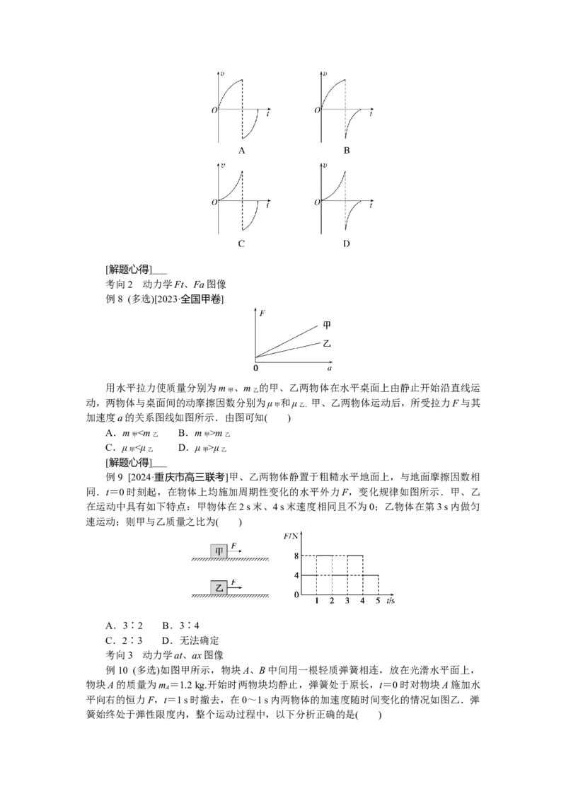 2025届高中物理一轮复习导学案：专题强化四牛顿第二定律的综合应用_4.2025物理总复习_2025年新高考资料_一轮复习_2025届高中物理一轮复习：专题强化（课件+导学案）