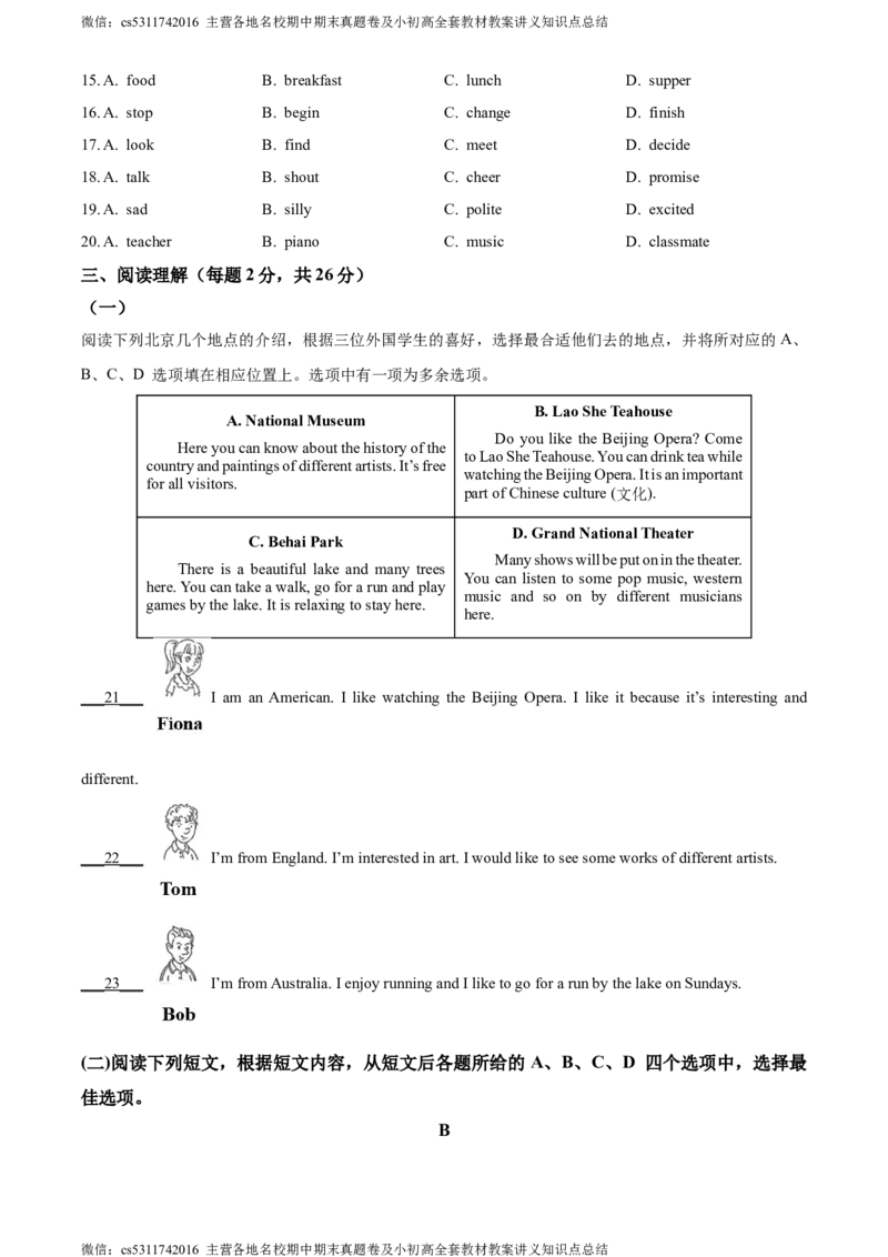 精品解析：北京市门头沟区2023-2024学年七年级下学期期末英语试题（原卷版）(1)_北京初中期末题_C605-京七八九_B京英语七八九_北京7下英语_2022-2024_北京英语7下期末