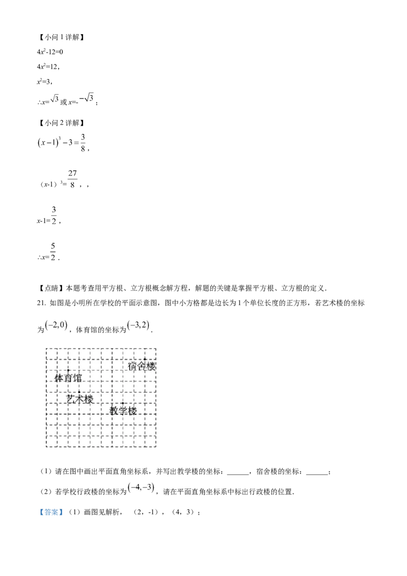 精品解析：北京市海淀区中关村中学2021-2022学年七年级下学期期中数学试题（解析版）(1)_北京初中期末题_C605-京七八九_B京市数学七八九_北京7下数学_2021-2022