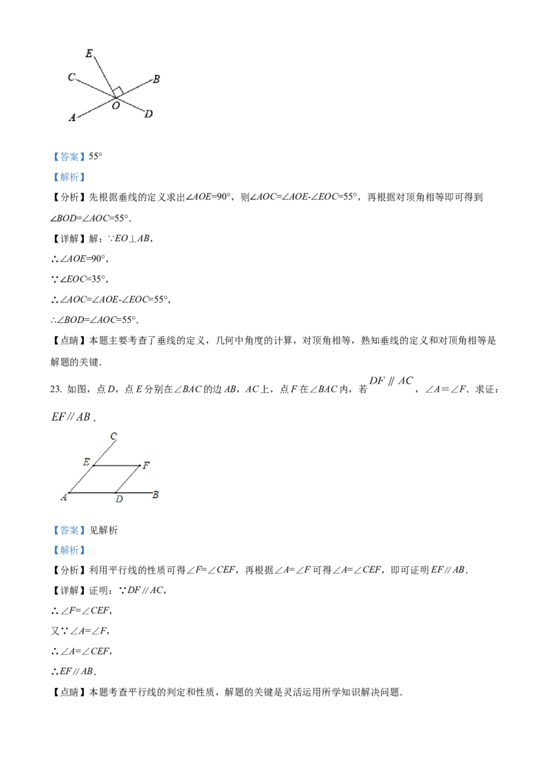 精品解析：北京市海淀区中关村中学2021-2022学年七年级下学期期中数学试题（解析版）(1)_北京初中期末题_C605-京七八九_B京市数学七八九_北京7下数学_2021-2022