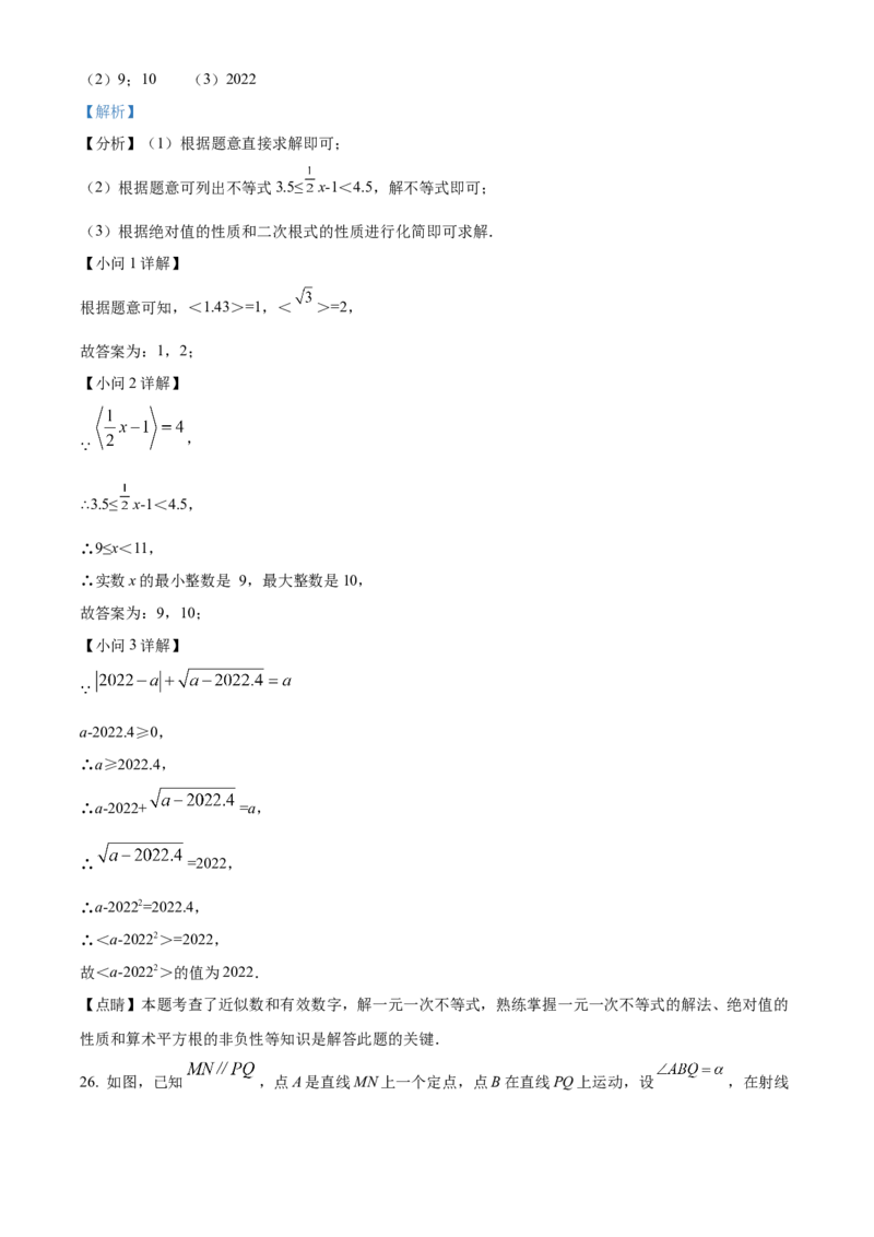 精品解析：北京市海淀区中关村中学2021-2022学年七年级下学期期中数学试题（解析版）(1)_北京初中期末题_C605-京七八九_B京市数学七八九_北京7下数学_2021-2022