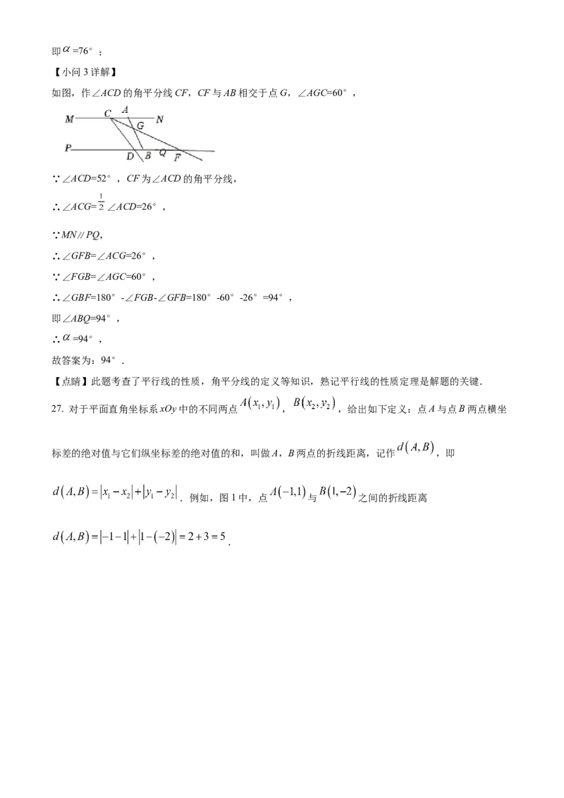 精品解析：北京市海淀区中关村中学2021-2022学年七年级下学期期中数学试题（解析版）(1)_北京初中期末题_C605-京七八九_B京市数学七八九_北京7下数学_2021-2022
