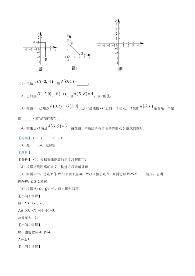 精品解析：北京市海淀区中关村中学2021-2022学年七年级下学期期中数学试题（解析版）(1)_北京初中期末题_C605-京七八九_B京市数学七八九_北京7下数学_2021-2022