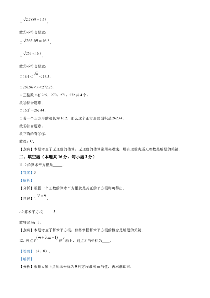 精品解析：北京市海淀区中关村中学2021-2022学年七年级下学期期中数学试题（解析版）(1)_北京初中期末题_C605-京七八九_B京市数学七八九_北京7下数学_2021-2022