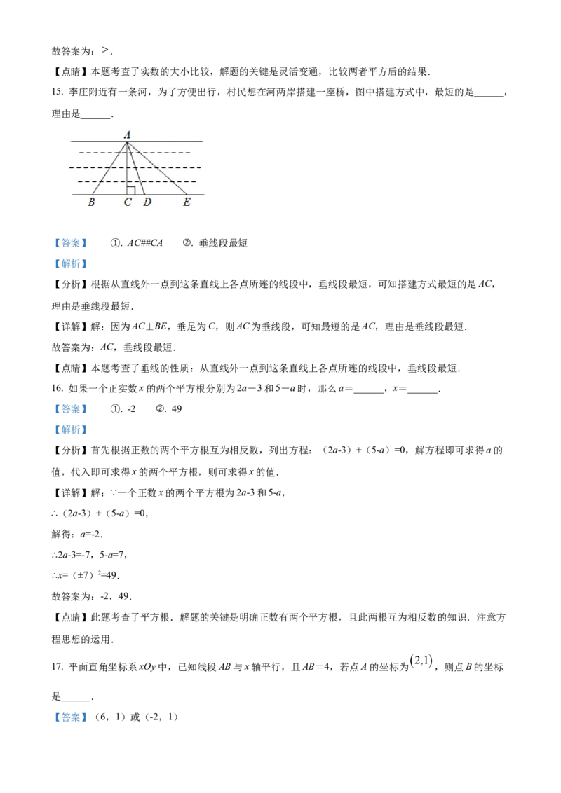 精品解析：北京市海淀区中关村中学2021-2022学年七年级下学期期中数学试题（解析版）(1)_北京初中期末题_C605-京七八九_B京市数学七八九_北京7下数学_2021-2022