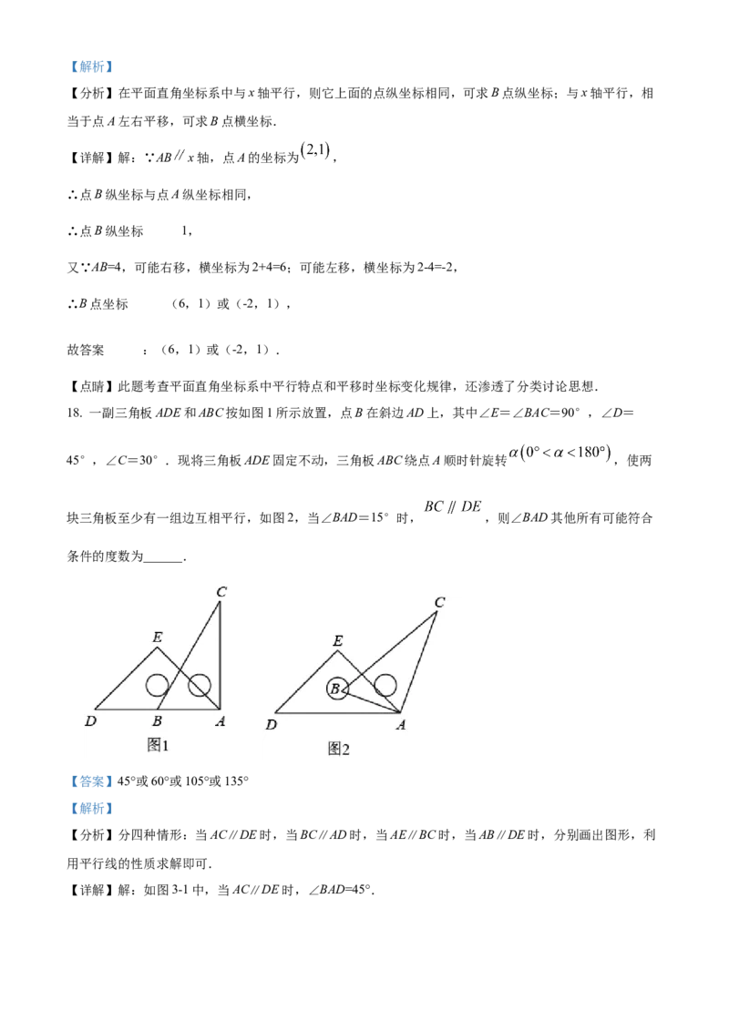 精品解析：北京市海淀区中关村中学2021-2022学年七年级下学期期中数学试题（解析版）(1)_北京初中期末题_C605-京七八九_B京市数学七八九_北京7下数学_2021-2022