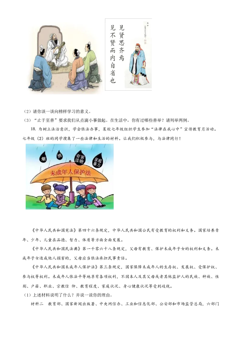 精品解析：北京市顺义区2020-2021学年七年级下学期期末道德与法治试题（原卷版）(1)_北京初中期末题_C605-京七八九_B京市道德与法治七八九_道法_北京7下道法_北京道法7下期末