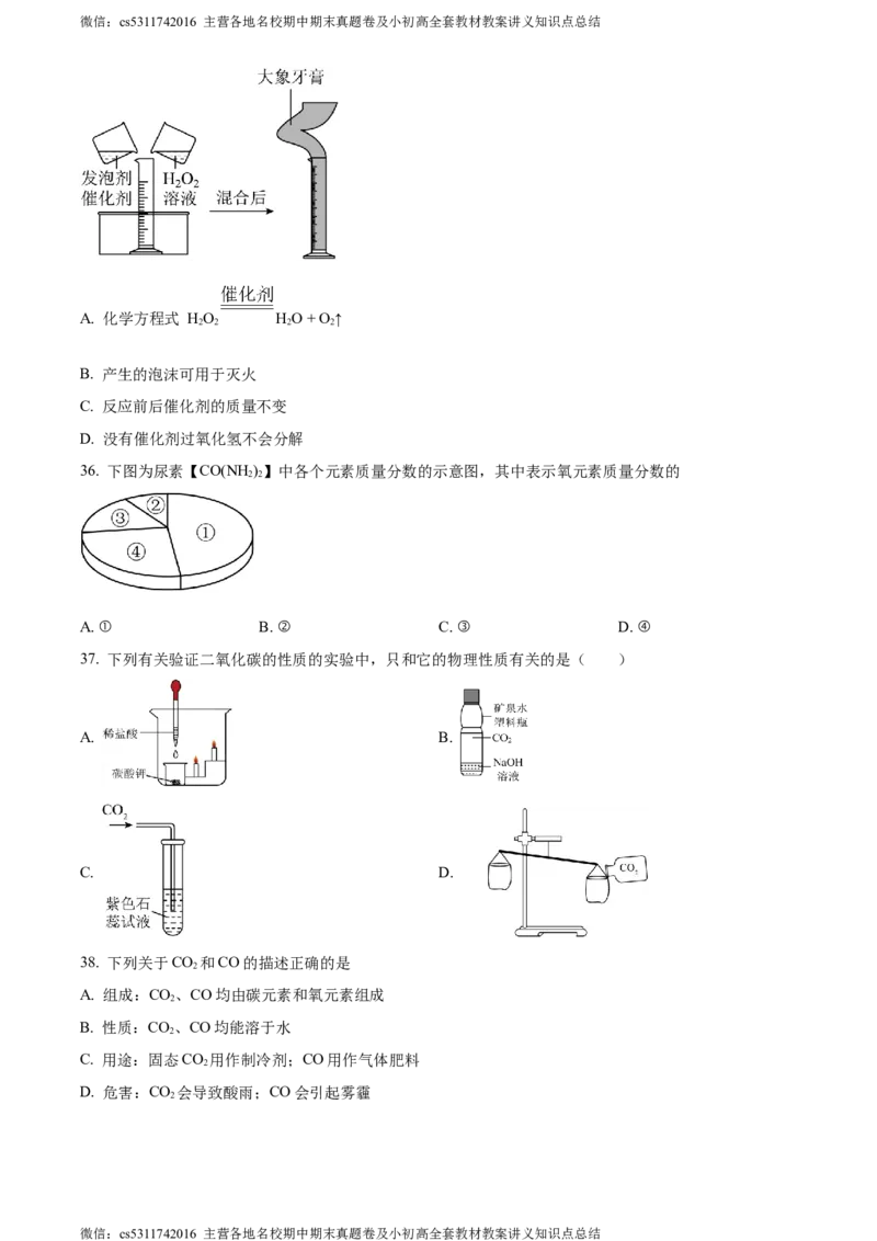 精品解析：北京市西城区北京师范大学第二附属中学西城实验学校2022-2023学年九年级上学期11月月考化学试题（原卷版）(1)_北京初中期末题_C605-京七八九_B京化学七八九_北京9上化学_2022-2024