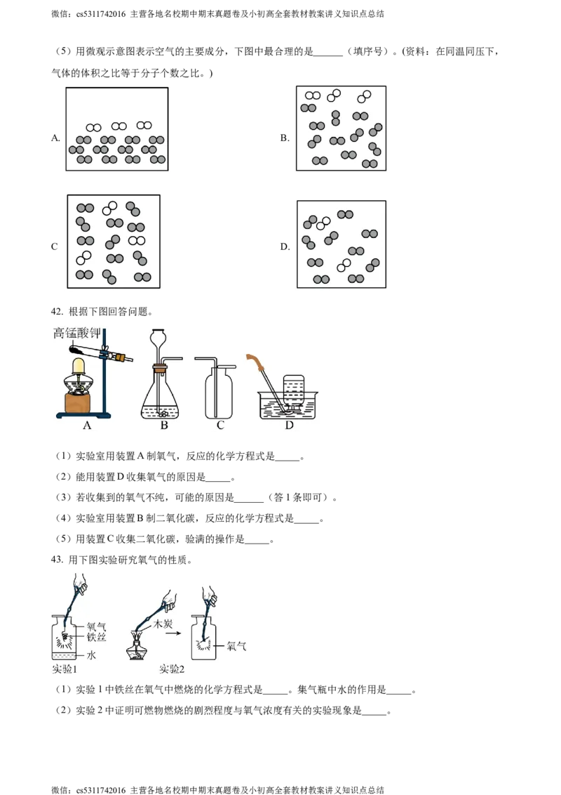 精品解析：北京市西城区北京师范大学第二附属中学西城实验学校2022-2023学年九年级上学期11月月考化学试题（原卷版）(1)_北京初中期末题_C605-京七八九_B京化学七八九_北京9上化学_2022-2024