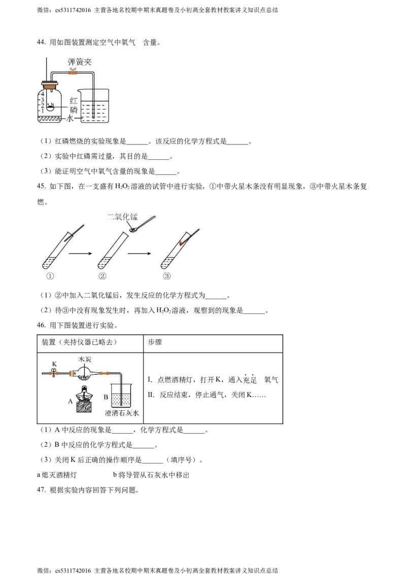 精品解析：北京市西城区北京师范大学第二附属中学西城实验学校2022-2023学年九年级上学期11月月考化学试题（原卷版）(1)_北京初中期末题_C605-京七八九_B京化学七八九_北京9上化学_2022-2024