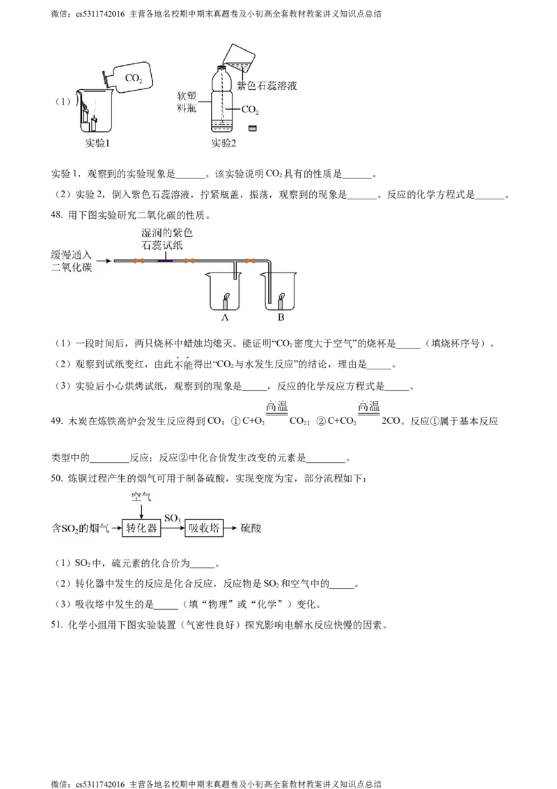 精品解析：北京市西城区北京师范大学第二附属中学西城实验学校2022-2023学年九年级上学期11月月考化学试题（原卷版）(1)_北京初中期末题_C605-京七八九_B京化学七八九_北京9上化学_2022-2024