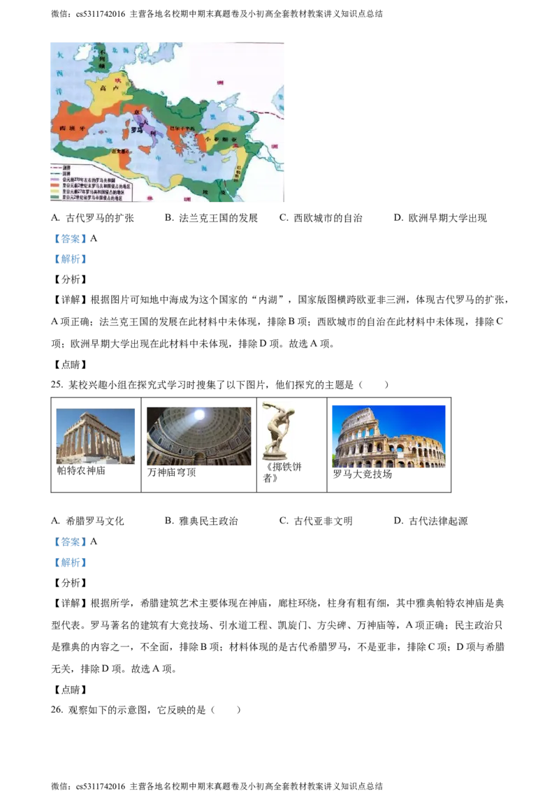 精品解析：北京市第二中学教育集团2022-2023学年部编版九年级上学期期中考试历史试题（解析版）(1)_北京初中期末题_C605-京七八九_B京历史七八九_北京9上历史_北京历史9上期中