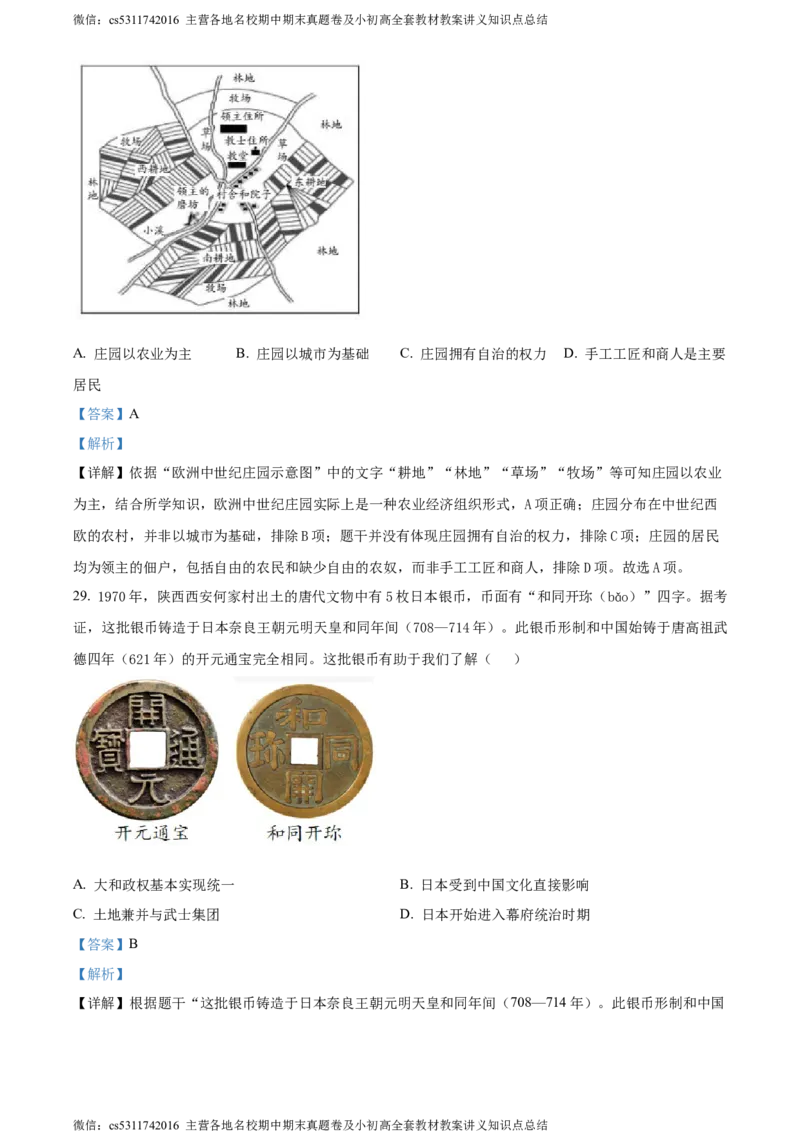 精品解析：北京市第二中学教育集团2022-2023学年部编版九年级上学期期中考试历史试题（解析版）(1)_北京初中期末题_C605-京七八九_B京历史七八九_北京9上历史_北京历史9上期中