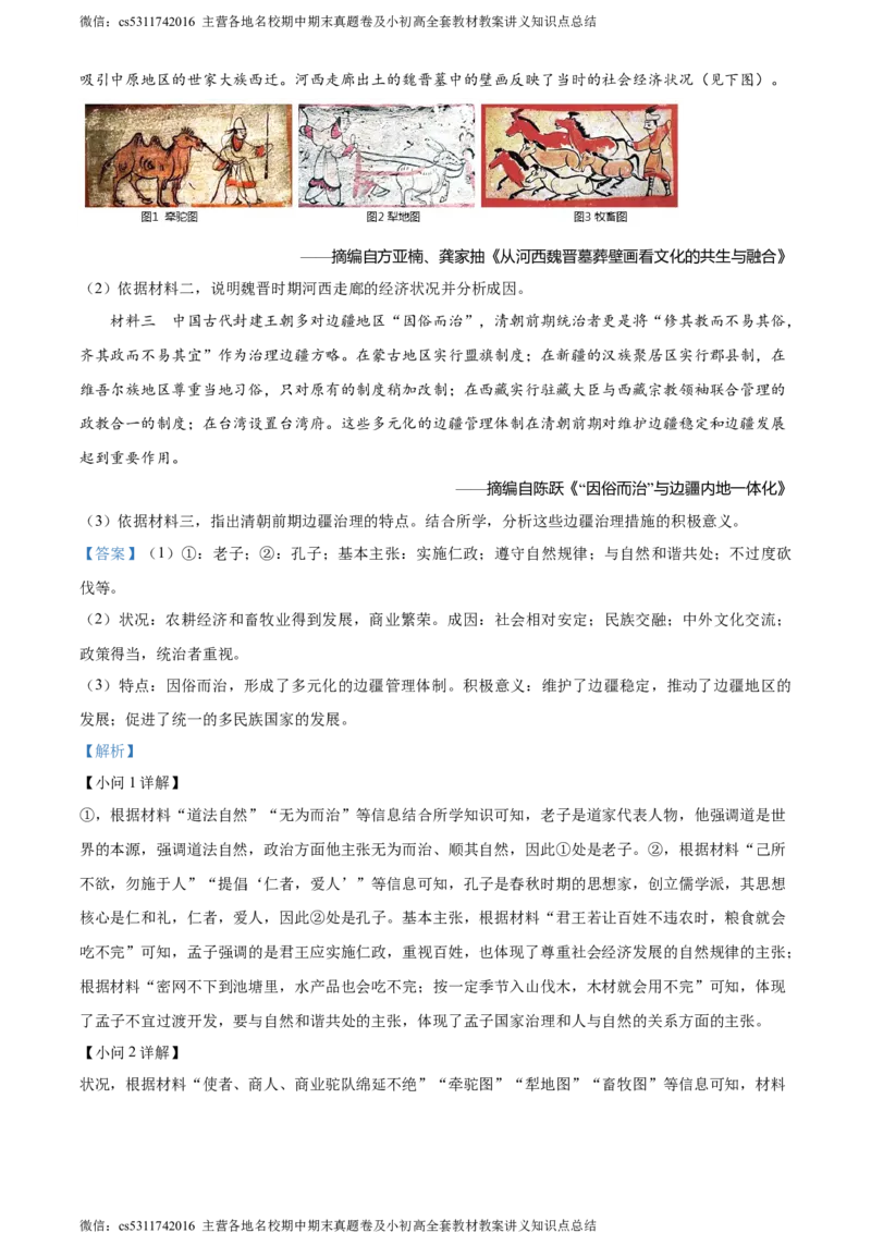 精品解析：北京市第二中学教育集团2022-2023学年部编版九年级上学期期中考试历史试题（解析版）(1)_北京初中期末题_C605-京七八九_B京历史七八九_北京9上历史_北京历史9上期中