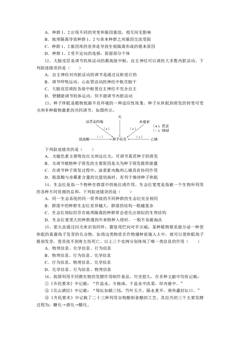 湖北省随州市部分高中联考协作体2024-2025学年高三上学期12月联考生物试题_A1502026各地模拟卷（超值！）_12月