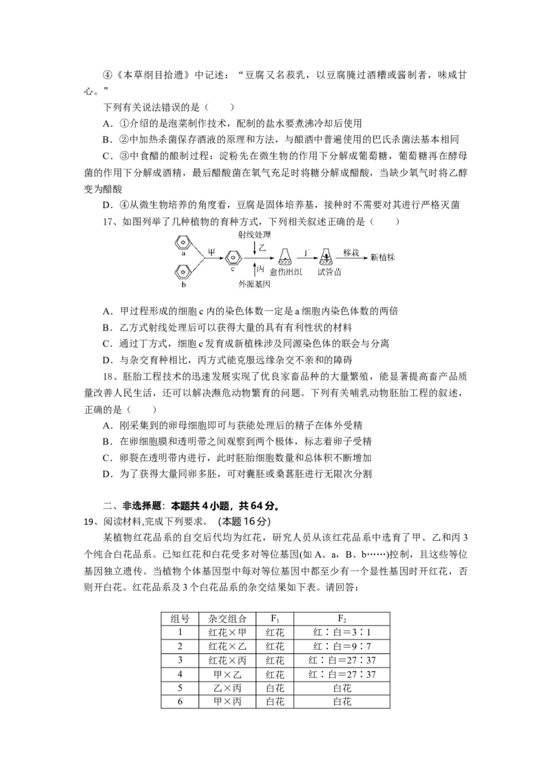 湖北省随州市部分高中联考协作体2024-2025学年高三上学期12月联考生物试题_A1502026各地模拟卷（超值！）_12月