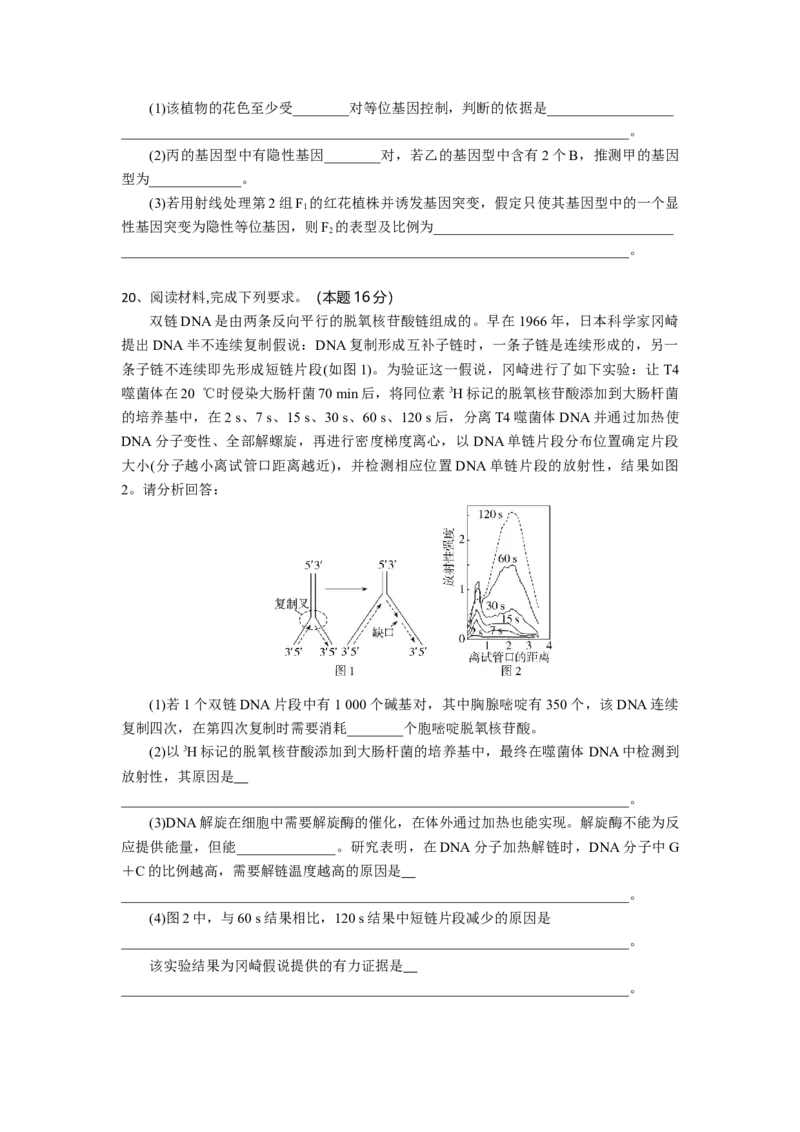 湖北省随州市部分高中联考协作体2024-2025学年高三上学期12月联考生物试题_A1502026各地模拟卷（超值！）_12月